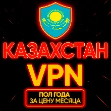 Личный ВПН | Казахстан | Прокси VLESS Быстрый vpn телеграм | happ | v2ray | HANMEW