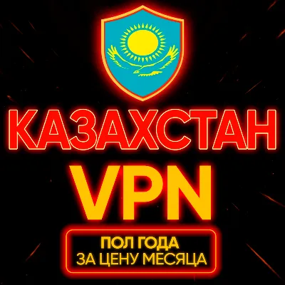 Личный ВПН | Казахстан | Прокси VLESS Быстрый vpn телеграм | happ | v2ray | HANMEW - irongamers.ru