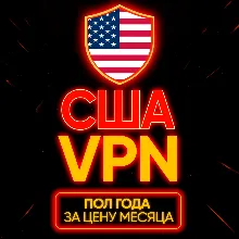 Личный ВПН | США | Прокси | VLESS | Быстрый vpn телеграм | happ | v2ray | HANMEW
