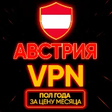 Личный ВПН | Австрия | Прокси | VLESS Быстрый телеграм | happ | v2ray | HANMEW vpn