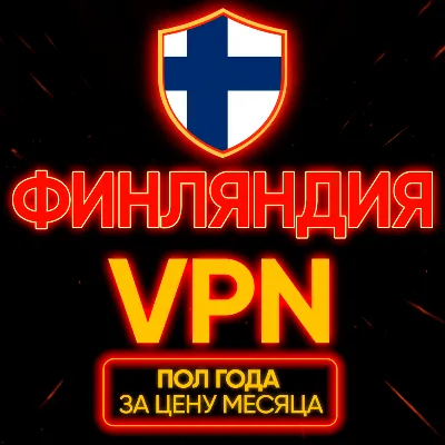 Личный ВПН | Финляндия | Прокси VLESS Быстрый vpn телеграм | happ | v2ray | HANMEW - irongamers.ru