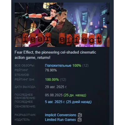 Fear Effect АВТОДОСТАВКА STEAM GLOBAL МГНОВЕННО ЛИЦЕНЗИЯ - irongamers.ru