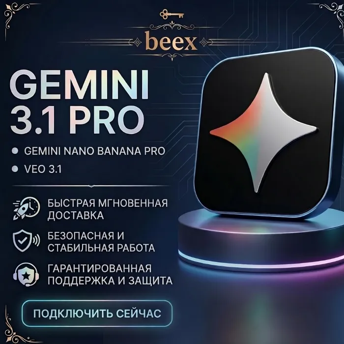 GEMINI AI PRO 3-6 МЕСЯЦЕВ · VEO 3 · 5 ТБ