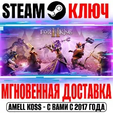 For The King II | Deluxe Edition Steam Ключ РФ+СНГ