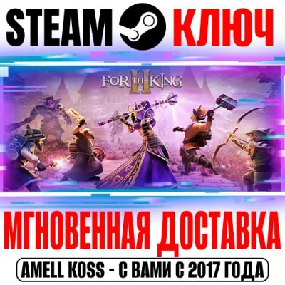 For The King II | Deluxe Edition Steam Ключ РФ+СНГ - irongamers.ru