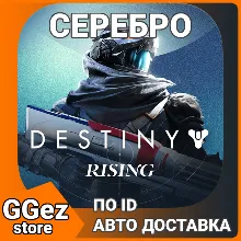 Донат Destiny: Rising Серебро пополнить баланс по ID