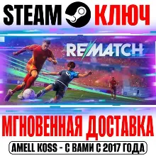 REMATCH Pro Edition + Captain Pass Steam Ключ РФ+СНГ