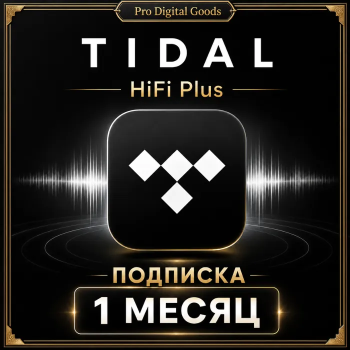 Tidal HiFi Plus на 1 месяц Подписаться на свой аккаунт