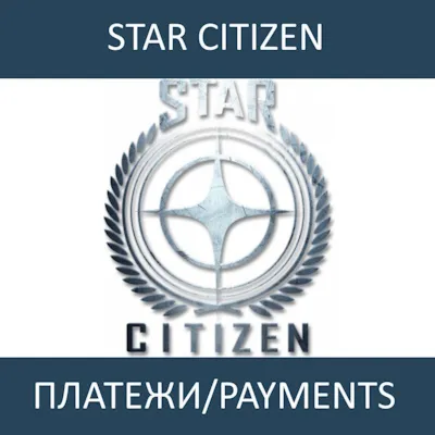 aUEC Star Citizen, игровая валюта Star Citizen +5% - irongamers.ru