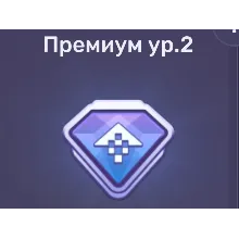 DRAG RACING: УЛИЧНЫЕ ГОНКИ ⭐️Премиум 2 ур. | ⭐️💠Для An