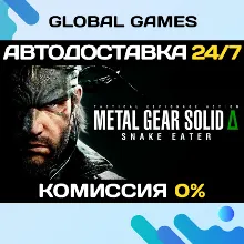 METAL GEAR SOLID Δ: SNAKE EATER STEAM GIFT