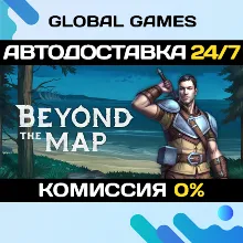 Beyond the Map STEAM GIFT АВТОДОСТАВКА