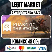 Crusader Kings III: Khans of the Step DLC /АВТО/РУ+МИР