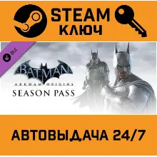 Batman: Arkham Origins - Season Pass STEAM РФ,др.страны