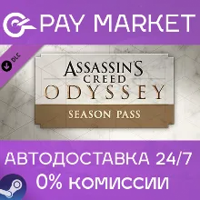 Assassin's Creed Odyssey - Season Pass| АВТО RU Steam