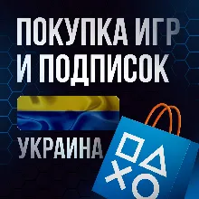 Покупка Игр PS4|PS5 Пополнение PSN | Подписки |УКРАИНА