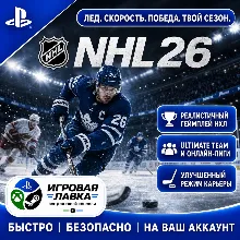 NHL 26 | Playstation | PS5 | Турция | Украина | Индия