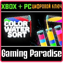 COLOR WATER SORT XBOX + PC (WIN) КЛЮЧ/КОД