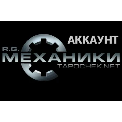 АККАУНТ TAPOCHEK.NET - irongamers.ru