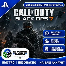 Call of Duty Black Ops 7 | Playstation | PS5 | Турция | Украина | Индия