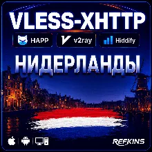 VPN ВПН VLESS НИДЕРЛАНДЫ ЛИЧНЫЙ HAPP V2RAY REALITY XHTTP РОУТЕР БЕЗЛИМИТ