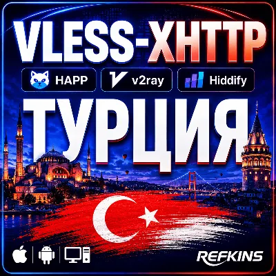 VPN ВПН VLESS ТУРЦИЯ ЛИЧНЫЙ АВТОВЫДАЧА 24/7 HAPP HYSTERIA2 HIDDIFY XRAY - irongamers.ru