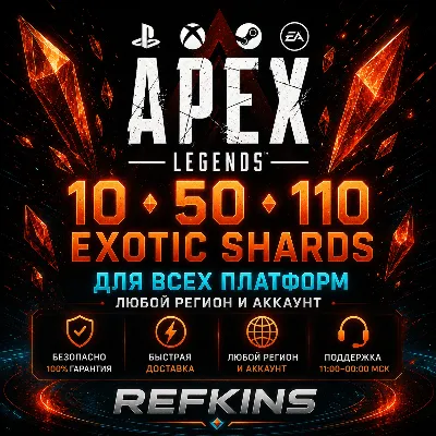 APEX LEGENDS – ЭКЗОТИЧЕСКИЕ ОСКОЛКИ PS/XBOX/PC/EA APP - irongamers.ru