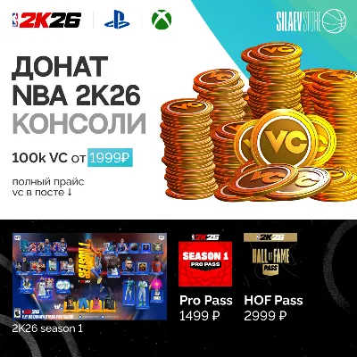 NBA 2K26 VC XBOX ЛЮБОЙ РЕГИОН - irongamers.ru