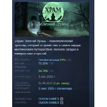 Храм Зеленой Луны АВТОДОСТАВКА STEAM РОССИЯ