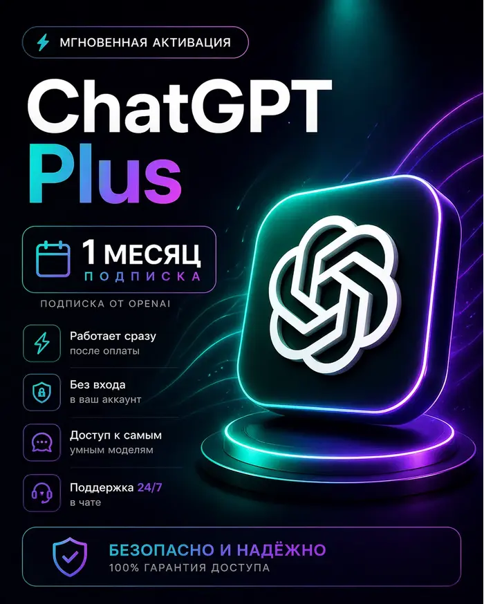 АВТО 24\7 ChatGPT 5.5 PLUS 1 М · PRO X20 · GO · ПОДПИСКА · ПРОДЛЕНИЕ · ЧАТ ГПТ