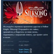 Hollow Knight: Silksong АВТОДОСТАВКА STEAM GLOBAL МГНОВЕННО ЛИЦЕНЗИЯ