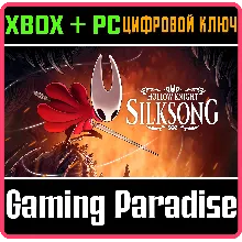 HOLLOW KNIGHT: SILKSONG XBOX + PC (WIN) КЛЮЧ/КОД
