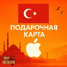 Подарочная карта Apple App Store, iTunes 10 TRY (10 TL)