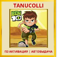 Ben 10 (PS/PS5/EN) П3 - Активация