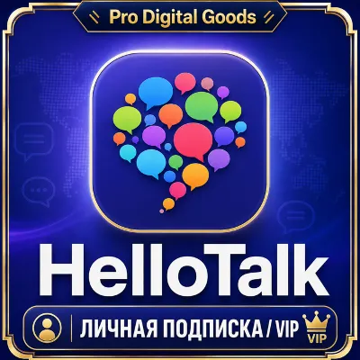 HelloTalk VIP | Подписка на 1/12/∞ месяцев и монеты HT - irongamers.ru