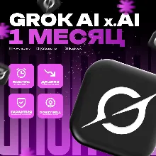 Grok Ai | xAI SuperGrok 4 Подписка БЫСТРО