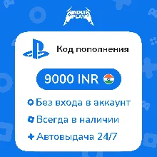 ☑️ Коды/пополнения PlayStation Store (Индия) — 9000 INR