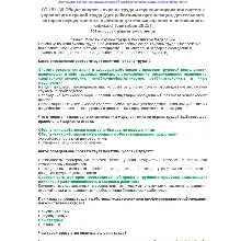 ОТ 151.30 (сентябрь 2025) Охрана труда в офисах