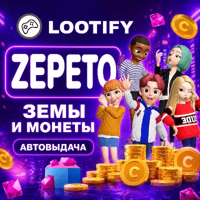 АВТО 24/7 ZEPETO по ID | ЗЕМЫ и МОНЕТЫ | ДОНАТ - irongamers.ru