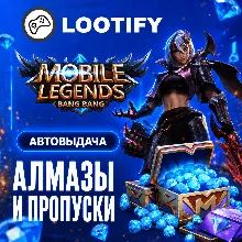 АВТО 24/7 MOBILE LEGENDS по ID | АЛМАЗЫ и ПРОПУСКИ