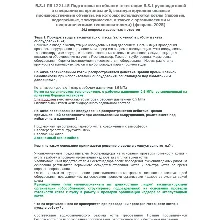 Б.8.1 ПБ 1221.15 (февраль 2025)