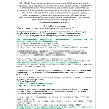 Б.8.6 ПБ 1226.13 (февраль 2025)