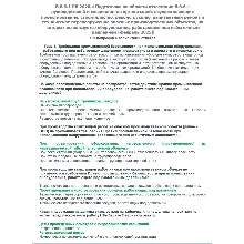 Б.8.6.1 ПБ 2020.4 (февраль 2025)
