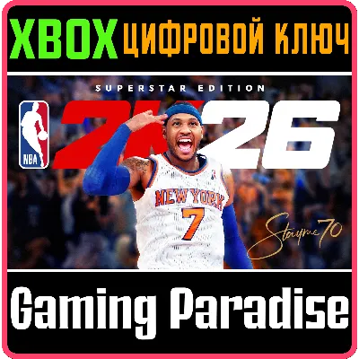 ИЗДАНИЕ NBA 2K26 SUPERSTAR EDITION XBOX SERIES S|X КЛЮЧ - irongamers.ru