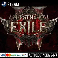 Path of Exile 2 Steam Gift/POE 2 Стим