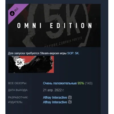 SCP: 5K - Omni Edition Upgrade DLC AUTODELIVERY STEAM РОССИЯ - irongamers.ru