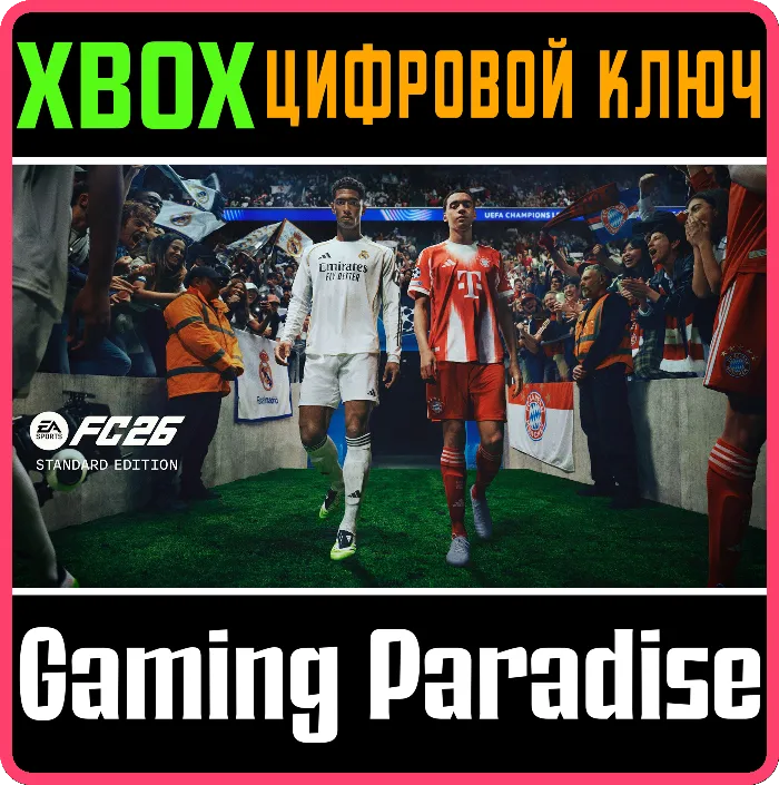 EA SPORTS FC 26 СРАЗУ ДЛЯ XBOX КЛЮЧ