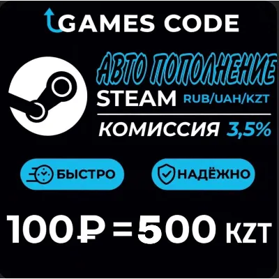 АВТО ПОПОЛНЕНИЕ STEAM КЗ ЛУЧШАЯ ЦЕНА