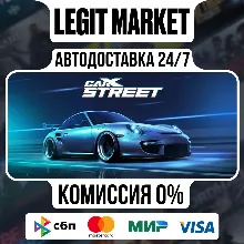 CarX Street / Steam АВТО / РУ + МИР