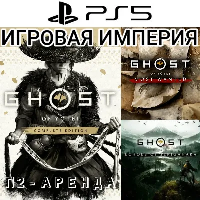 Ghost of Yotei + DLC Echoes of Sekigahara PS5 П2 Аренда от 10 дней - irongamers.ru